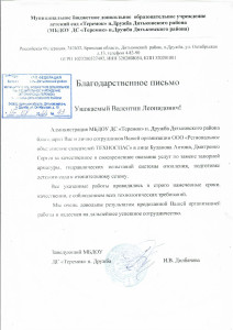 МБДОУ ДС Теремок