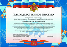 ГУ МЧС России по Мурманской области